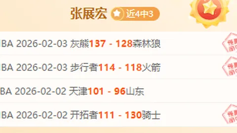 昨夜连中五元彩弹，火热状态主场迎击连胜豪强！